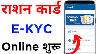 Ration Card Big Update 2024  ration card kyc kaise kare  ration card me kyc kaise kare mobile se [upl. by Riana]