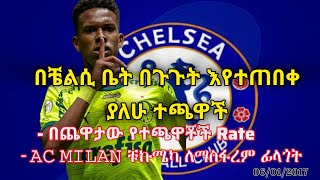 የቼልሲ ተስፈኛው ወጣት ተጨዋች ESTEVAO WILLIAN💙 ኢትዮቼልሲ [upl. by Nawotna]