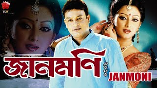 JANMONI 2010  VOL 2  ASSAMESE FULL MOVIE  JATIN BORA  MEGHRANJANI MEDHI [upl. by Curkell]