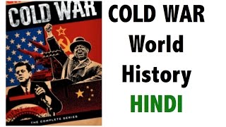 Cold War शीत युद्ध  दुनिया का इतिहास जानिये  USSR Vs USA  Full analysis  IASPSCUPSC [upl. by Atsyrt]