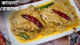 আসল বাঙালি কাতলা মাছের রেজালা রেসিপি  Authentic Bengali Katla Macher Rezala Recipe [upl. by Ydur]