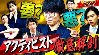 テスタさんアクティビストにモノ申す！ マヂカルラブリーと学ぶ 松井証券 資産運用！学べるラブリーSeason14 ～アクティビスト編～2 [upl. by Dorehs289]