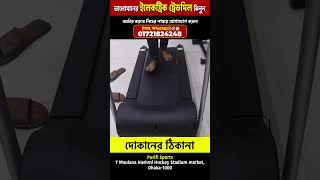 treadmill ৭৫০০ টাকায় 🔥 treadmill price in bangladesh treadmill price in bangladesh 2024 [upl. by Mathilde48]