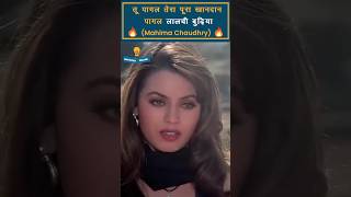 Best Dialogues of Mahima Chaudhary Part 4 shorts viral mahimachaudhary [upl. by Nalced]