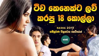 ටීච කෙනෙක්ට ලව් කරපු අවුරුදු 18 කොල්ලා  Sinhala Movie Review New  Sinhala Movie Review New 2023 [upl. by Hooker62]