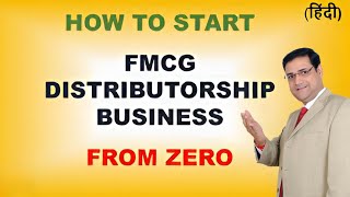 How To Start FMCG Distributorship Business  FMCG Distributor  Distributorship Opportunities [upl. by Marina501]