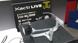 ウェアラブル向けカメラモジュール  Xacti  CEATEC 2024 [upl. by Amsirahc]