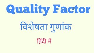 Quality factor in Hindi  विशेषता गुणांक [upl. by Cirtap]