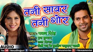 Tani Sanwar Tani Gor  Pawan Singh  Doli Chadh Ke Dulhin Sasurar Chalali  Bhojpuri Romantic Song [upl. by Helfand]