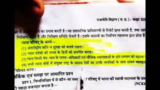 न्याय परिषद ‌के प्रमुख कार्य लिखिए कक्षा 12 राजनीति विज्ञान से nyay Parisad ke pramukh karya Likhiye [upl. by Ynolem]