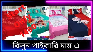 Bedsheets Price in Bangladesh  Classical Hometex Bedsheet  Lowest Price Bedsheets [upl. by Azarcon]