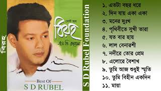 Biroho বিরহ  S D Rubel  Bangla Audio Album Song  SDRF [upl. by Ignatz]