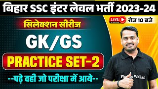 BIHAR SSC INTER LEVEL 202324  BIHAR INTER LEVEL GK GS PRACTICE SET  BSSC INTER LEVEL GK GS CLASS [upl. by Nivrae]