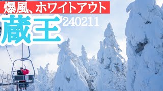 蔵王！Ice Monster 【強風、ホワイトアウトの恐怖】雾凇 [upl. by Aihtnamas]