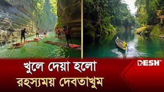 দীর্ঘ ৬ মাস পর খুলে দেয়া হলো রহস্যময় দেবতাখুম  Debotakhum  Bandarban  Desh TV [upl. by Dyan844]