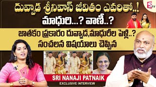 Astrologer Sri Nanaji Patnaik About Duvvada Srinivas and Divvala Madhuri Marriage  sumantvlive [upl. by Salene]