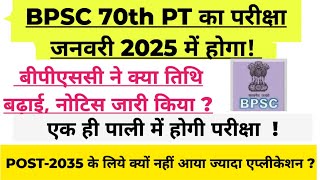 BPSC 70वीं की परीक्षा तिथि क्या है What is the BPSC 70th exam date [upl. by Yesnel468]