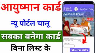 Ayushman Card kaise banaye  Senior Citizen Ayushman Card Kaise Banaye  PMJAY Card [upl. by Lissak]