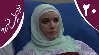 سریال فوق لیسانسه‌ها  قسمت 20  Serial Foghe Lisanseha  Part 20 [upl. by Anilorak]