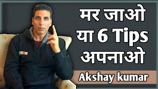 Akshay Kumar की 6 Tips Fat कम करने के लिए ।। Akshay Kumar Fitness Motivation [upl. by Eekorehc]