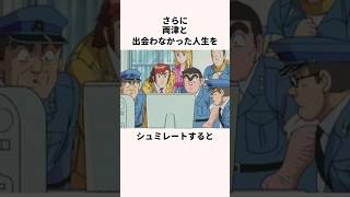 「人生のやり直し」両津勘吉についての雑学 アニメ ギャグアニメ こち亀 [upl. by Irrok679]