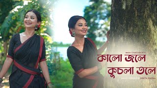 Kalo Jole Kuchla Toleকালো জলে কুচলা তলে Dance Cover By  BIDIPTA SHARMA  Bangla Folk Jhumur Gaan [upl. by Abner230]