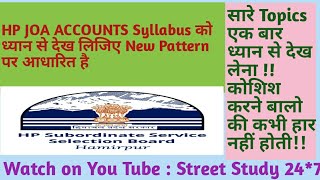 HPSSC JOA Accounts Latest Syllabus ⚫⚫ HP JOA Accounts Syllabus ⚫⚫HP Junior Office Assistant Accounts [upl. by Shelden]