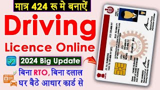 Online Driving Licence Apply 2024  Apply Dl Online 2024  Driving Licence Without Visit RTO 2024 [upl. by Aala]