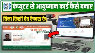 CSC VLE Ayushman Card Kaise Banaye Computer Laptop  Without Web Camera  PMJAY Card PC By Finger [upl. by Fabyola]