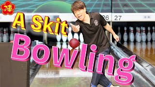 Tomonori Jinnai 【A Skit：Bowling】 [upl. by Lemon]