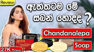 Best Skin Whitening Soap in Sri Lanka  Chandanalepa Soap review Pimples Soap SriLanka SL Products [upl. by Revert]