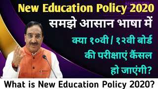 Will 10th amp 12th Board Exam Cancel What is New Education Policy Explained by Dinesh Sir in short [upl. by Couq14]