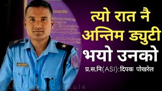 एक प्रहरी कर्मचारीको दर्दनाक कहानी  Critically Analysis [upl. by Sletten304]