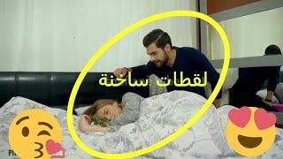 مراد مع حبيبته يقبلون بعضهم البعض💜ينامون مع بعض💛لقطة ساخنة مسلسل سامحيني samhini 1395 [upl. by Hcurab]