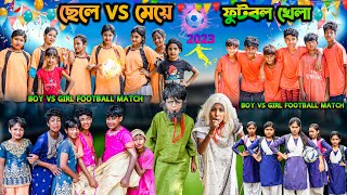 ছেলে Vs মেয়ে ফুটবল খেলা  Boy vs Girl Football Match  Bangla Comedy New Natok 2023  Swapna TV [upl. by Yekciv]