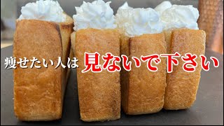 【必見】バタートーストにたっぷりのホイップクリームをのせたらアンビリバボーでした【簡単】【超熟】 [upl. by Loutitia497]