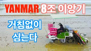 농기계 얀마 8조이앙기 모내기신브로BroYANMAR 8row rice transplanter [upl. by Siron]