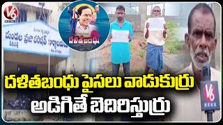 Dalitha Bandhu Beneficiaries Allegations On BRS Leaders  Mannegudem Jagtial  V6 News [upl. by Ewart]