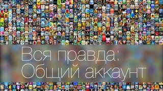 Вся правда Общий аккаунт App Store [upl. by Mairem]