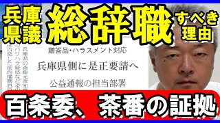 ラストスパートへの秘策＆斎藤さん勝利後には兵庫県議会の大掃除 斎藤元彦 斎藤さんがんばれ 立花孝志 [upl. by Friedland]