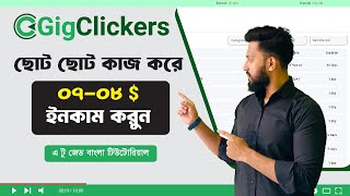 Creating a Gig Clicker Account A StepbyStep Guide  New Income Site For Students ।। Solid Capture [upl. by Teews271]