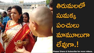 Anchor Suma Visits Tirumala Temple For Jayamma Panchayati [upl. by Procter587]