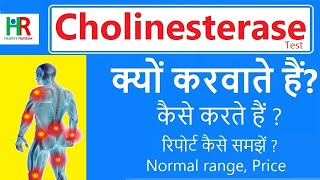 Cholinesterase test information in hindi  Cholinesterase टेस्ट क्या होता है कब करते हैं [upl. by Eeliram]