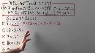 【小３ 算数】 小３－２４ かけ算のきまりとくふう [upl. by Nisen]