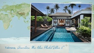 Обзор отеля Anantara Mai Khao Phuket Villas 5 на Пхукете Таиланд от менеджера Discount Travel [upl. by Adalia67]