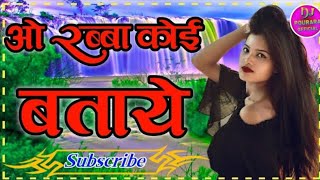 O Rabba Koi To Bataye Pyar Hota Hai Kya Dj Remixओ रब्बा कोई तो बताये Dj Pourara Official [upl. by Emiolhs]