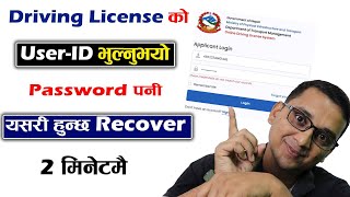 How to Find Driving License User id How to Reset Driving License Login Password Driving License [upl. by Franni]