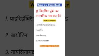 Gk for UPSC SSC CGL Railway NTPC Bank exams shorts gk [upl. by Nydroj]