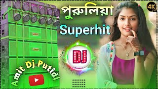 New Purulia dj Gaan 2024  Hard Bass DJ Remix Song New  Remix By Dj Amit Putidi [upl. by Jerz]