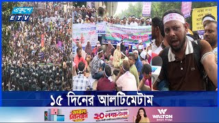 চাকরি স্থায়ীর দাবিতে শাহবাগ অবরোধ অসহনীয় যানজট  Ekushey ETV [upl. by Pirri106]